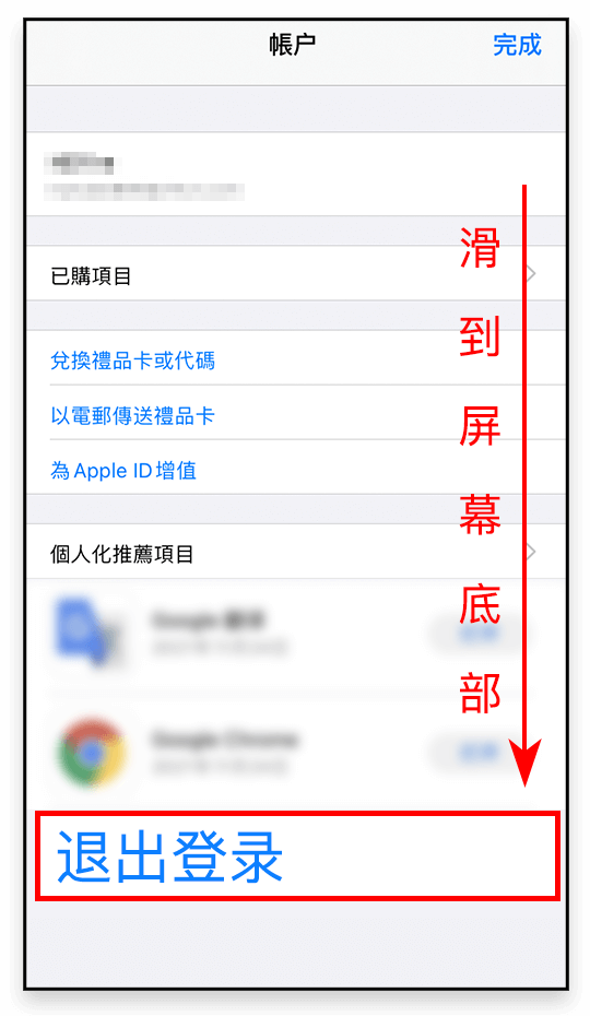 滑到底部退出登录